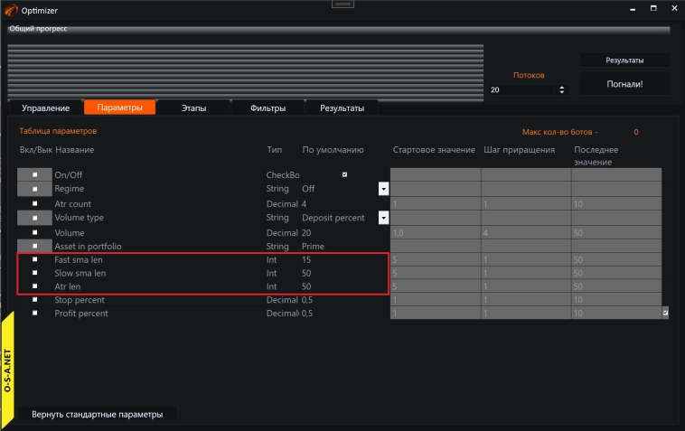 Целочисленные параметры. StrategyParameterInt. Параметры робота #2