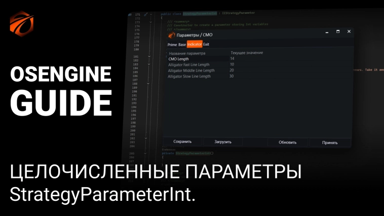 Целочисленные параметры. StrategyParameterInt. Параметры робота #2 Целочисленные параметры. StrategyParameterInt. Параметры робота #2