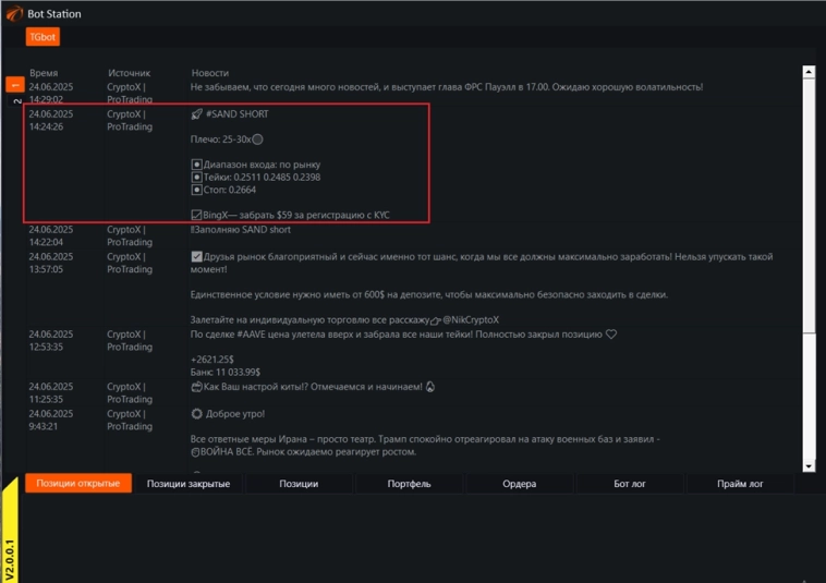 Робот для торговли по сигналам из Телеграм. Исходники + инструкции. Алго по новостям #5