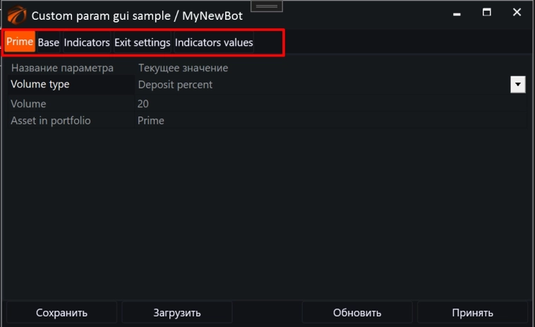 Вкладки в окне параметров. Параметры робота #10 Вкладки в окне параметров. Параметры робота #10