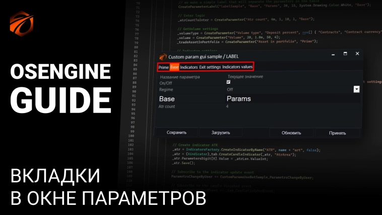 Вкладки в окне параметров. Параметры робота #10 Вкладки в окне параметров. Параметры робота #10