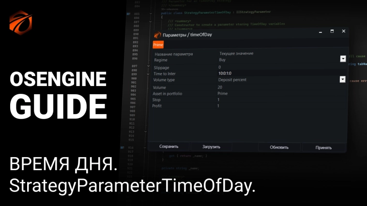 Время дня. StrategyParameterTimeOfDay. Параметры робота #6 Время дня. StrategyParameterTimeOfDay. Параметры робота #6