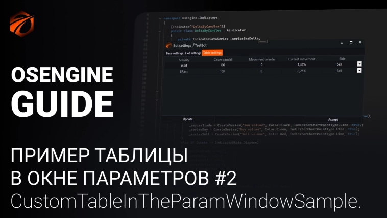 Пример «Таблица в окне параметров 2» CustomTableInTheParamWindowSample.