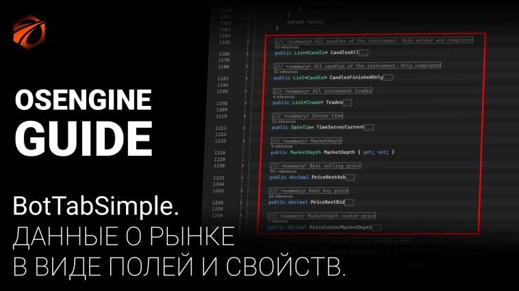 Данные о рынке в виде полей и свойств. BotTabSimple #9 Данные о рынке в виде полей и свойств. BotTabSimple #9