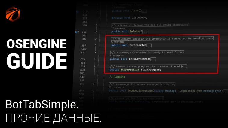 Прочие данные. BotTabSimple #10 Прочие данные. BotTabSimple #10