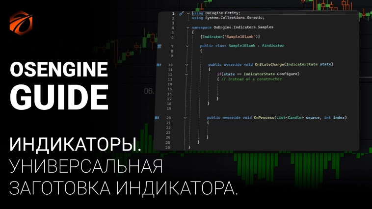 Универсальная заготовка индикатора. Индикаторы OsEngine #2 Универсальная заготовка индикатора. Индикаторы OsEngine #2