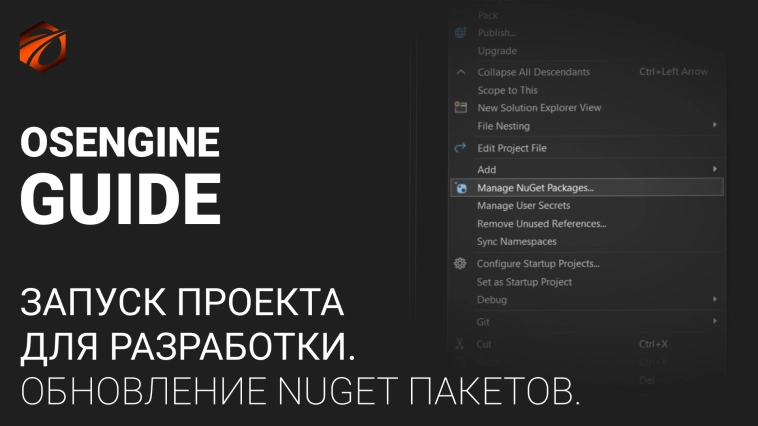 Как скачать OsEngine как программист? Запускаем проект для разработки. Обновляем NuGet пакеты.