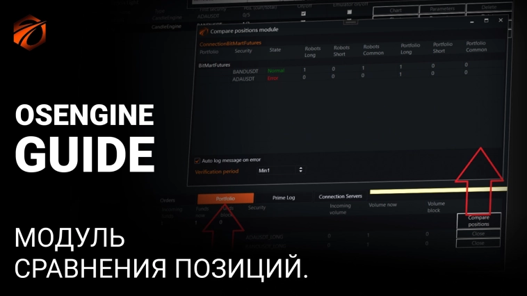 Автосравнение позиций у роботов и на бирже при торговле в реале. Автосравнение позиций у роботов и на бирже при торговле в реале.