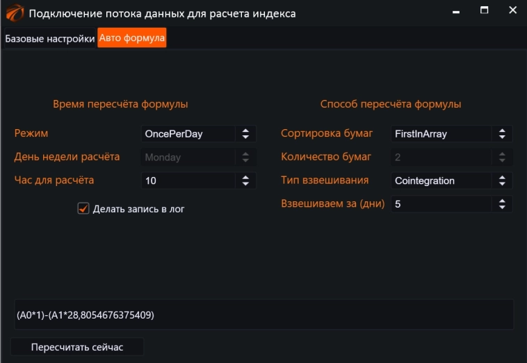 Взвешивание индекса в пару по минимальным остаткам от разницы между инструментами с оптимальным мультипликатором. Cointegration Weighted Index. Торговля от индекса #20 Взвешивание индекса в пару по минимальным остаткам от разницы между инструментами с оптимальным мультипликатором. Cointegration Weighted Index. Торговля от индекса #20