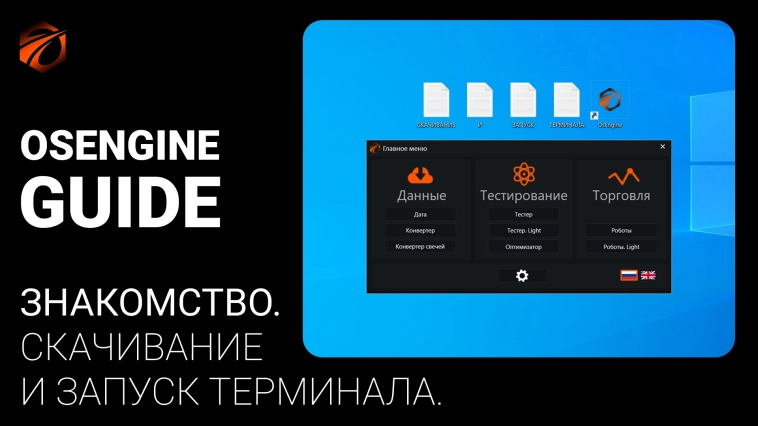 OsEngine: Первый взгляд и скачивание