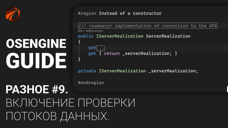Разное #9. Включение проверки потоков данных. Коннекторы к OsEngine #88