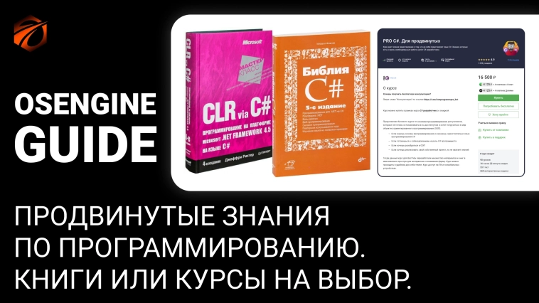 Где взять продвинутые знания программирования на C# (Си шарп). Коннекторы к OsEngine #5 Где взять продвинутые знания программирования на C# (Си шарп). Коннекторы к OsEngine #5