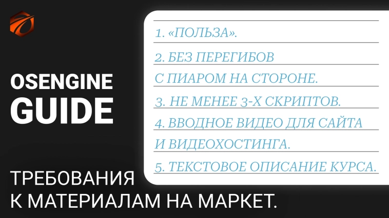 Требования к материалам на Маркет. #2