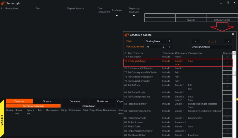 Индекс в OsEngine. Автоформула. Торговля от индекса #8