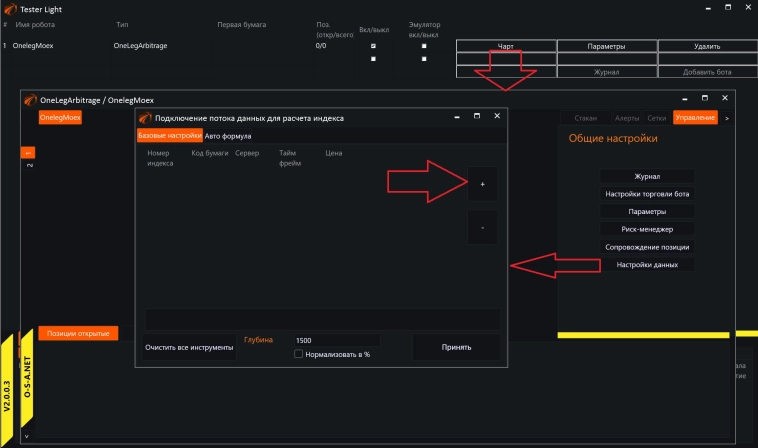 Индекс в OsEngine. Автоформула. Торговля от индекса #8