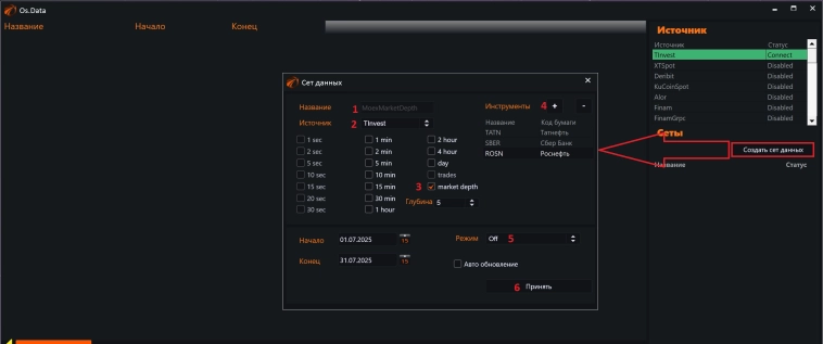 OsData и Тестер. Качаем слепки стаканов и запускаем на них тесты.