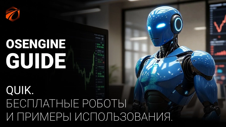 260 бесплатных роботов для Quik с открытым кодом.