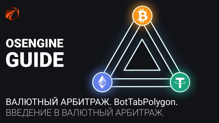 Теория по валютному арбитражу. Что это? Где прибыль?