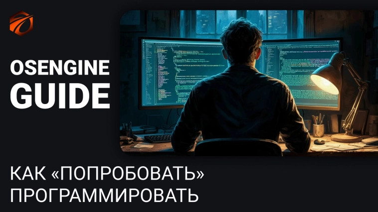 Стартовые знания по Си Шарп и как «попробовать» программировать. Коннекторы к OsEngine #2