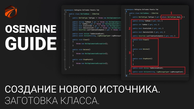 Создание источника. Заготовка класса. Источники робота OsEngine #7