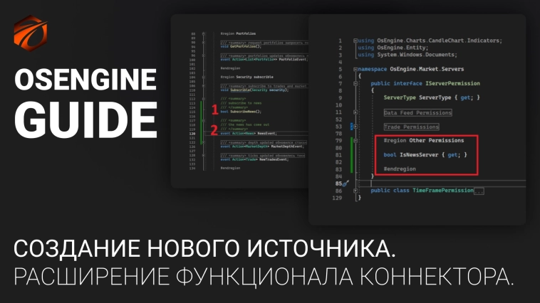 Создание источника. Расширение функционала коннектора. Источники робота OsEngine #9 Создание источника. Расширение функционала коннектора. Источники робота OsEngine #9