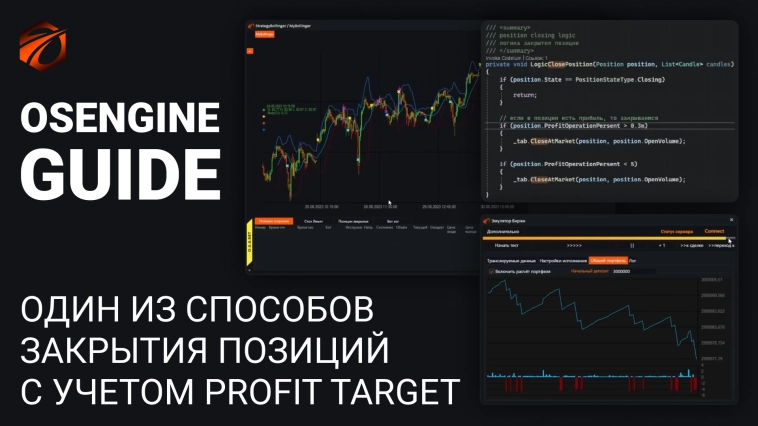 Один из способов закрытия позиций с учетом Profit Target. Видео. Один из способов закрытия позиций с учетом Profit Target. Видео.
