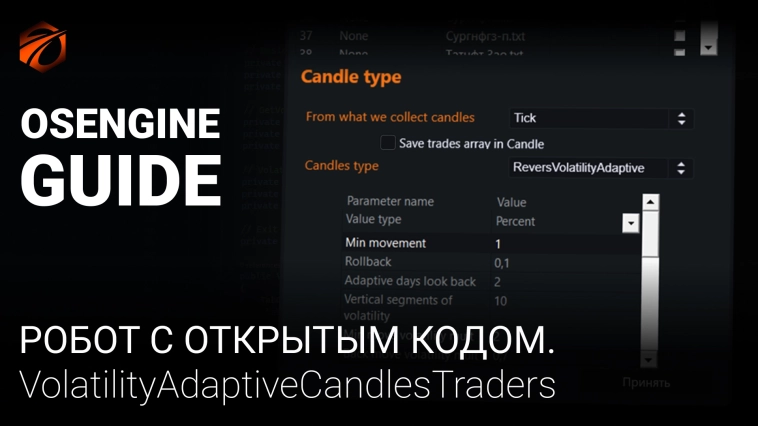 Робот для торговли кастомных свечей на ускорении к усреднённой внутридневной волатильности. Робот с открытым кодом. Свечи #26