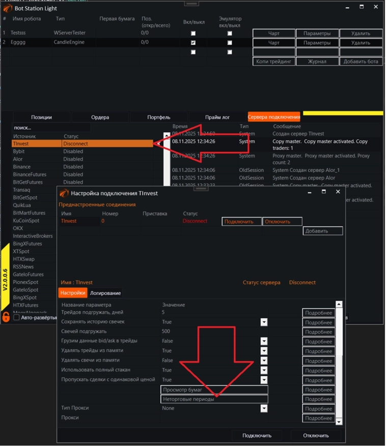 Настройка глобальных неторговых периодов
