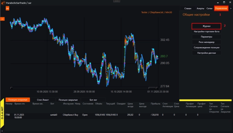 Журнал в OsEngine.