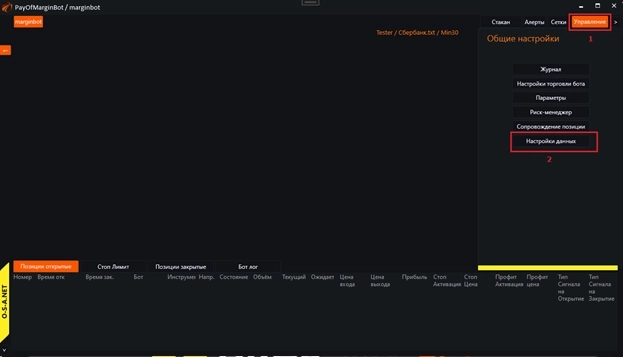 Робот для уплаты комиссий брокеру за маржинальную торговлю, в тестере OsEngine.