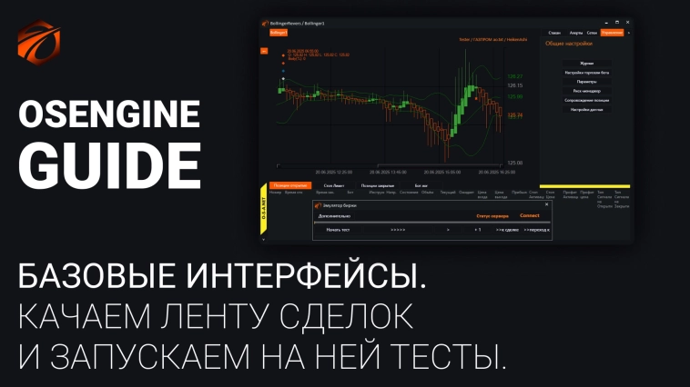 OsData и Тестер. Качаем ленту сделок и запускаем на ней тесты. OsData и Тестер. Качаем ленту сделок и запускаем на ней тесты.