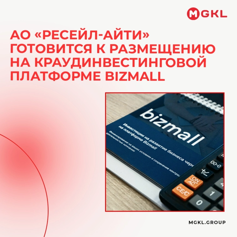 💼 АО «Ресейл-АйТи» готовится к размещению на краудинвестинговой платформе Bizmall 💼 АО «Ресейл-АйТи» готовится к размещению на краудинвестинговой платформе Bizmall