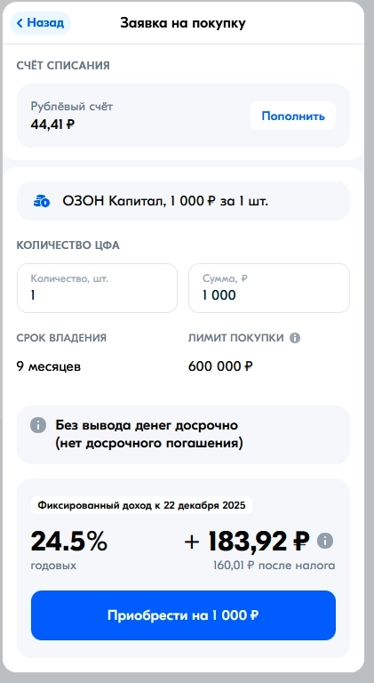 Разбор ЦФА от OZON Разбор ЦФА от OZON