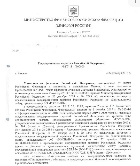 Технический дефолт Ростано