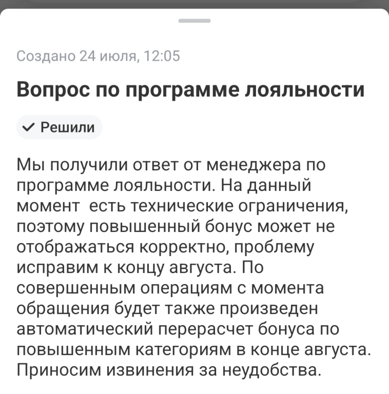Т-Банк признал, что не верно отображает размер кэшбэка по крелитке