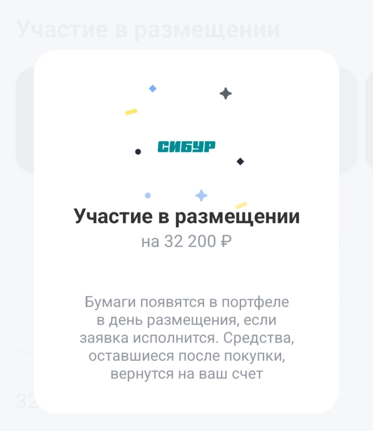 Про новый выпуск замещающих облигаций от Сибур Холдинг 