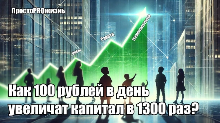 Как я вложил 130 000 рублей на будущее детей и заработал +10% прибыли Как я вложил 130 000 рублей на будущее детей и заработал +10% прибыли