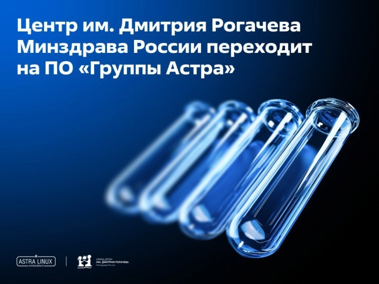 Детский медицинский центр при Минздраве России переходит на наши решения Детский медицинский центр при Минздраве России переходит на наши решения