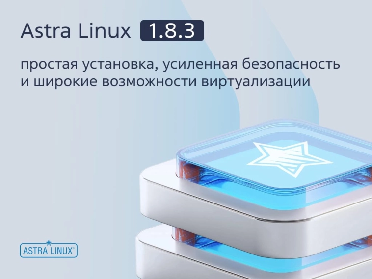 Выпустили новую версия флагмана – Astra Linux 1.8.3