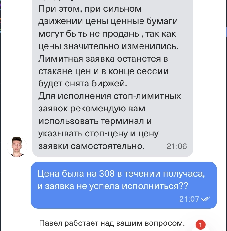 Т-инвестиции не исполняет заявку которая ниже цены пол часа