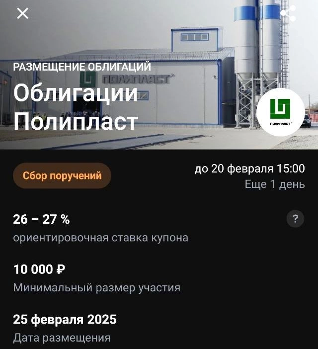 В чем подвох? Свежие облигации Полипласт БО-02 (флоатер)