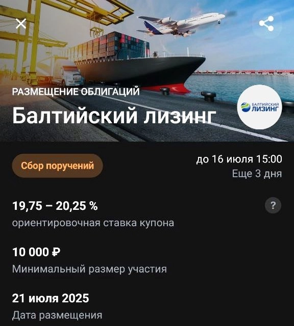 Купоны до 20,25%! Свежие облигации Балтийский лизинг БО-П18