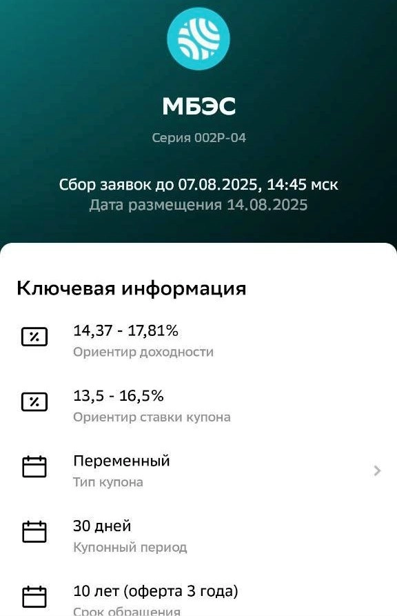 Свежие облигации: МБЭС 002Р-04 на 10 лет. Доходность без риска, или есть подвох?
