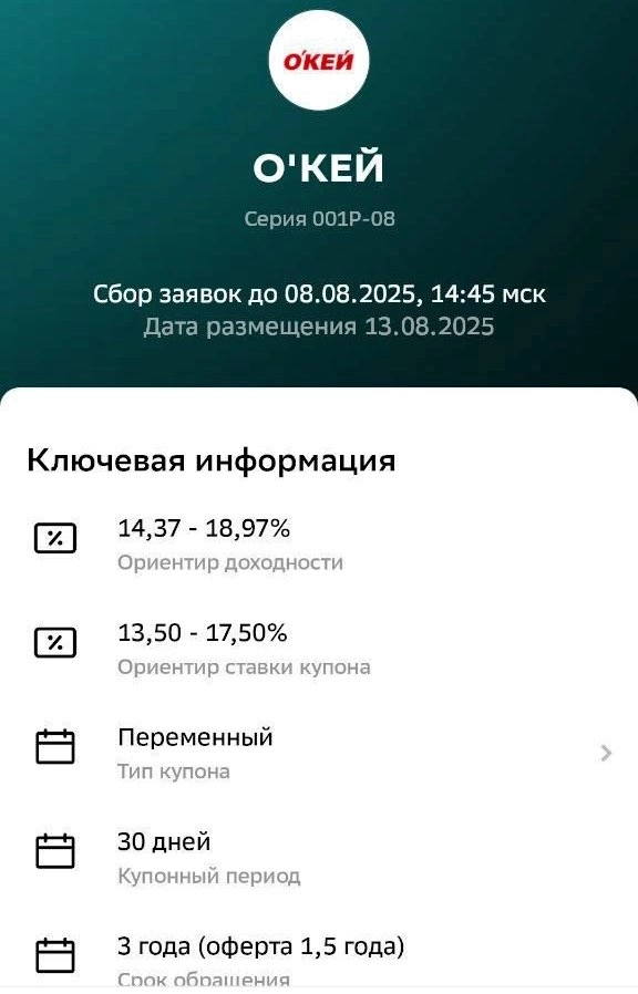 Свежие облигации ОКЕЙ 001Р-08. Реально окей или совсем не окей?