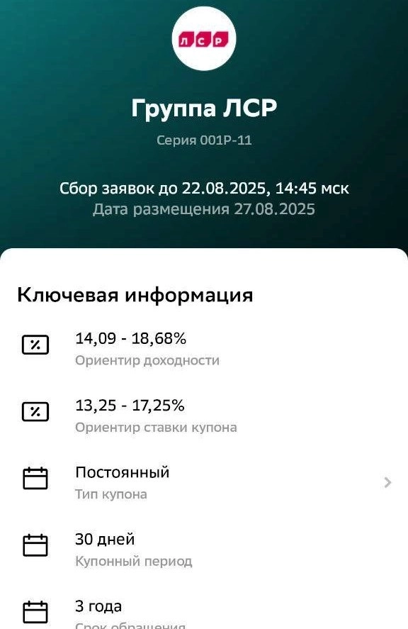Строительные купоны до 17,25% на 3 года! Свежие облигации ЛСР 01Р-011