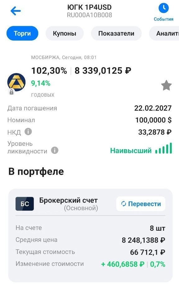 Купоны в баксах до 8,75%! Свежие облигации ЮГК (Южуралзолото) 001Р-05