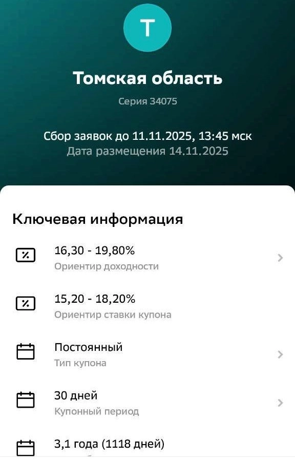 Свежие облигации: Томская область 34075 на 3 года. Покупать или нет?