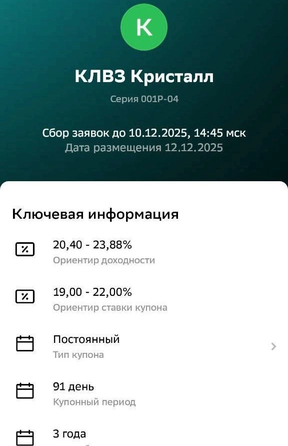 Водочные купоны до 22%! Свежие облигации КЛВЗ Кристалл 1Р-04. Кристалльно честный разбор Водочные купоны до 22%! Свежие облигации КЛВЗ Кристалл 1Р-04. Кристалльно честный разбор