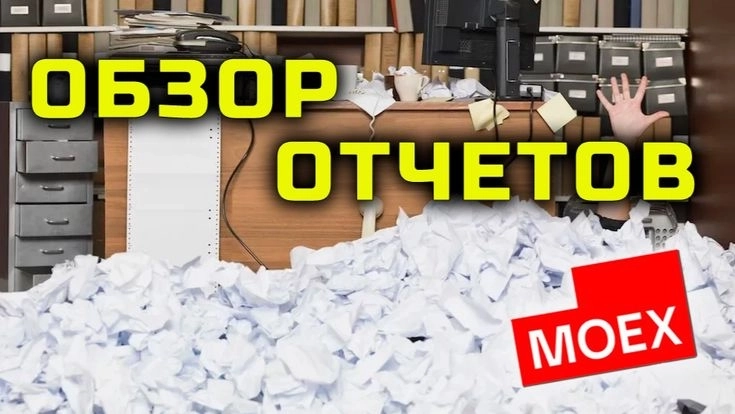 По следам отчетов — Роснефть, Газпром, РусГидро, НМТП
