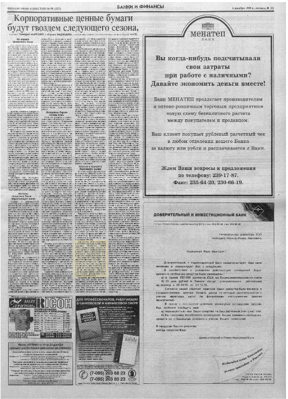 Начало биржевой эпохи: торги акциями в России в 1995-м
